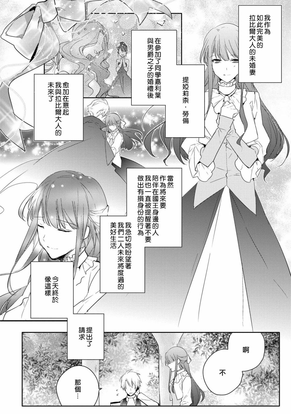 《恶役千金也会得到幸福！》漫画最新章节05卷03话免费下拉式在线观看章节第【4】张图片