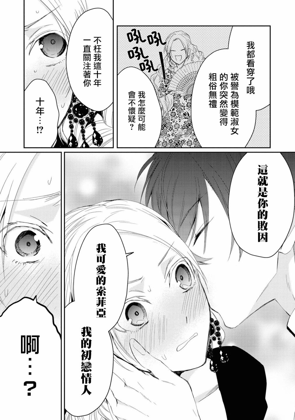 《恶役千金也会得到幸福！》漫画最新章节01卷03话免费下拉式在线观看章节第【28】张图片