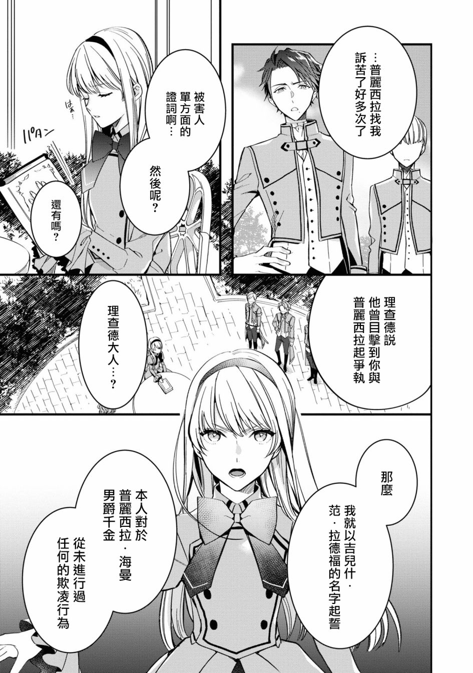 《恶役千金也会得到幸福！》漫画最新章节活该卷2 第03话4免费下拉式在线观看章节第【7】张图片