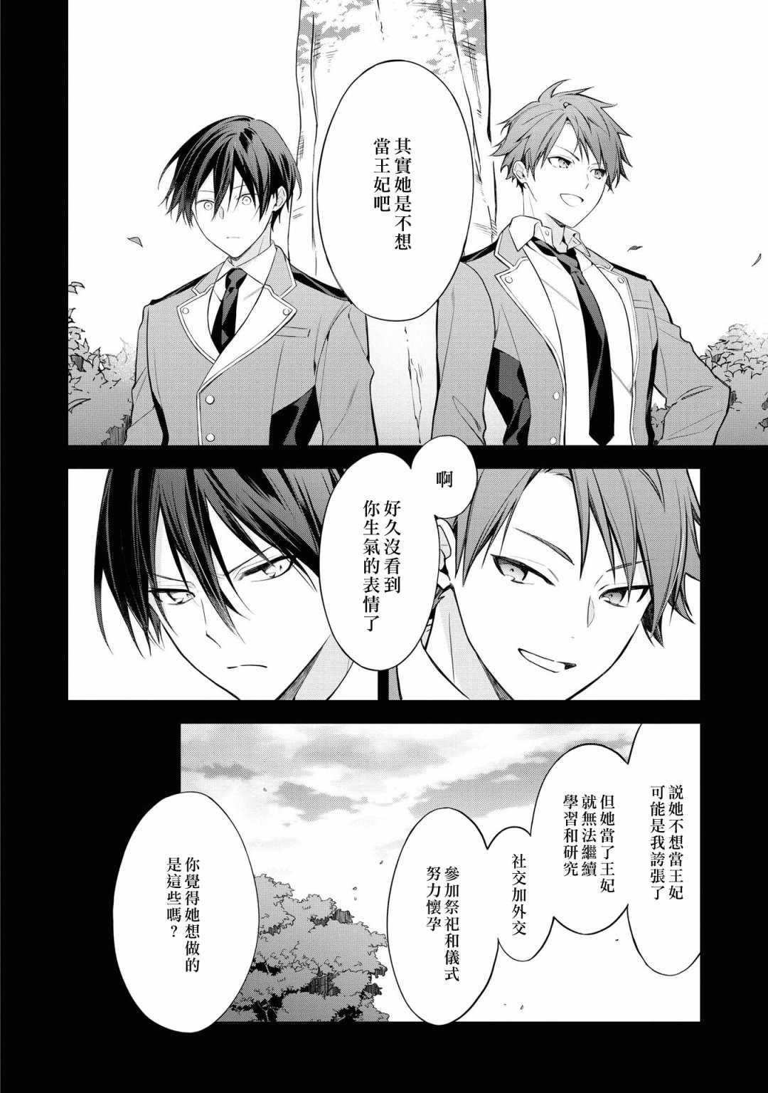 《恶役千金也会得到幸福！》漫画最新章节05卷01话免费下拉式在线观看章节第【26】张图片