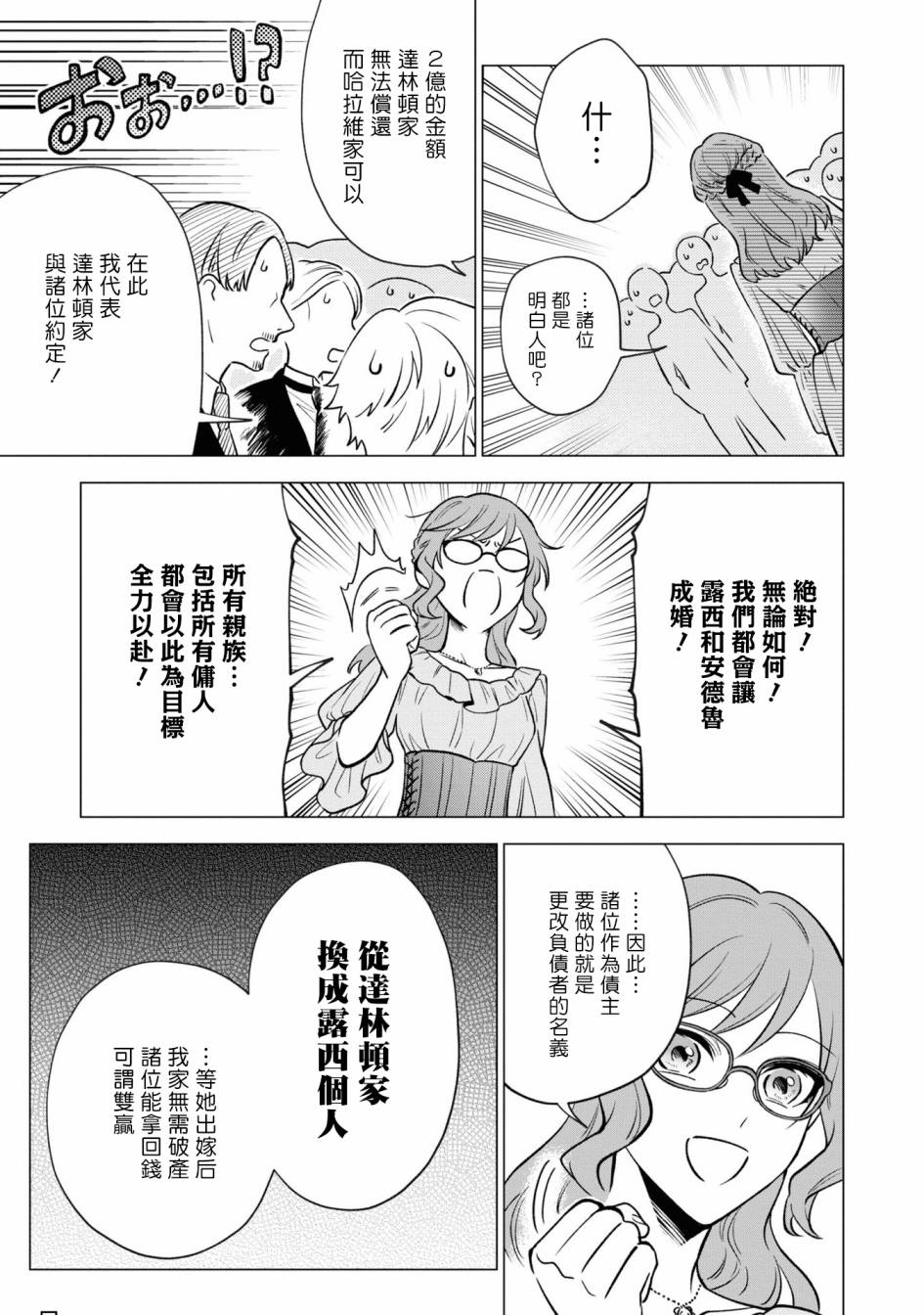 《恶役千金也会得到幸福！》漫画最新章节06卷04话免费下拉式在线观看章节第【27】张图片