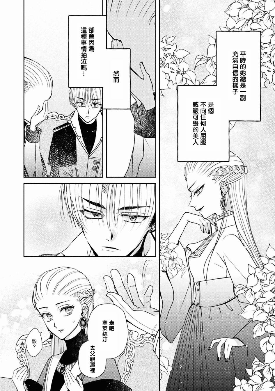 《恶役千金也会得到幸福！》漫画最新章节第4话免费下拉式在线观看章节第【10】张图片