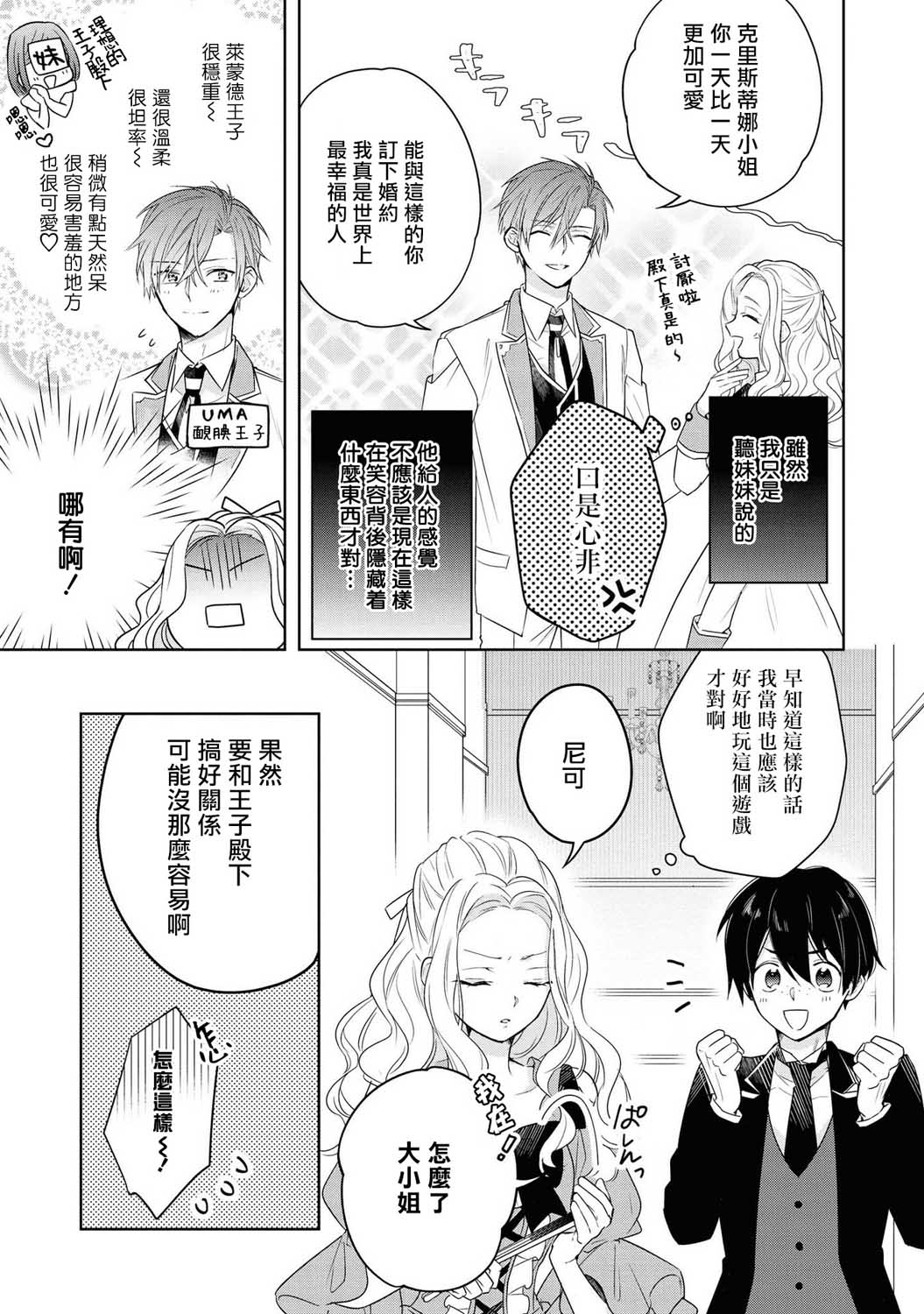 《恶役千金也会得到幸福！》漫画最新章节第2话免费下拉式在线观看章节第【7】张图片