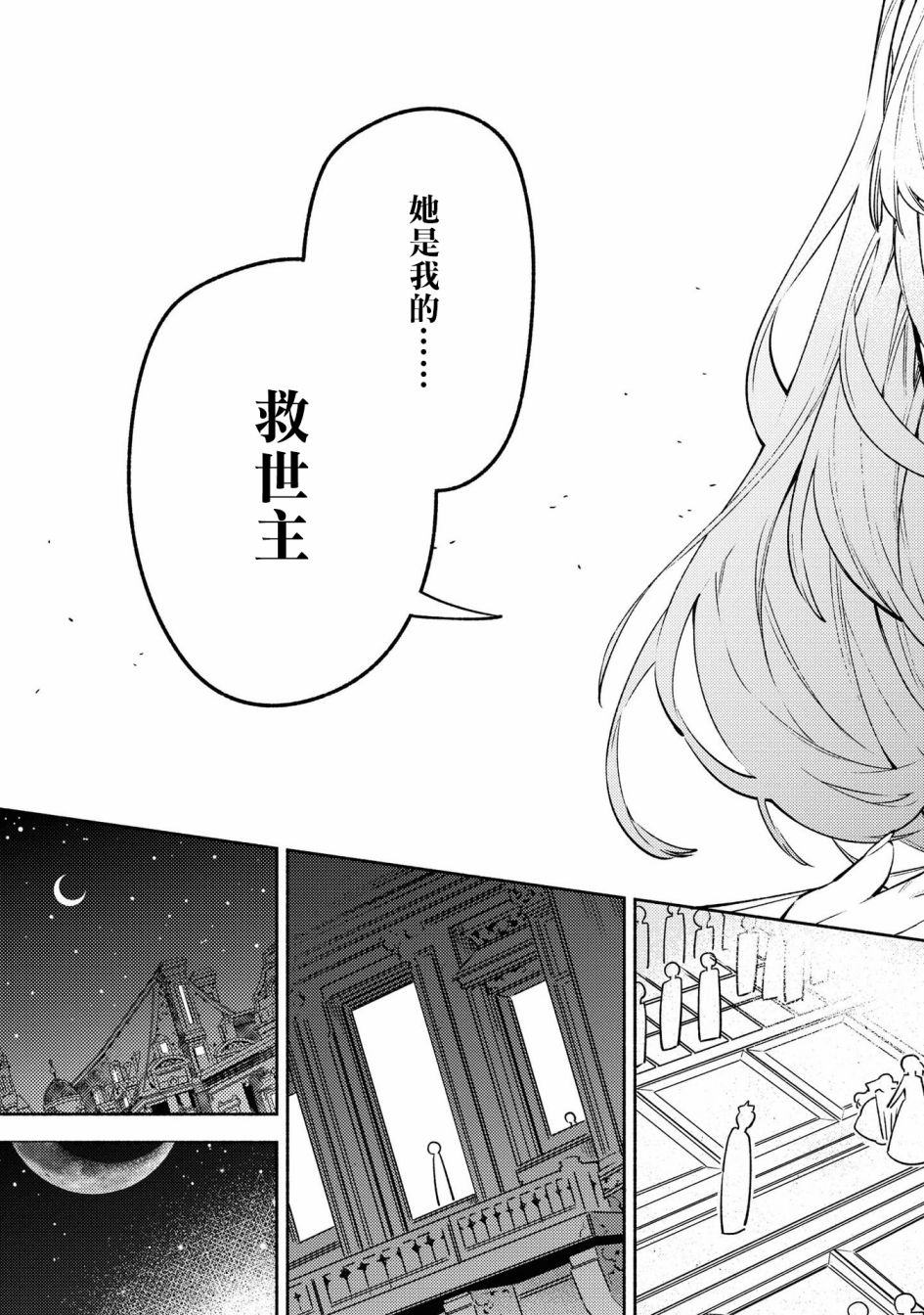 《恶役千金也会得到幸福！》漫画最新章节4卷06话免费下拉式在线观看章节第【13】张图片