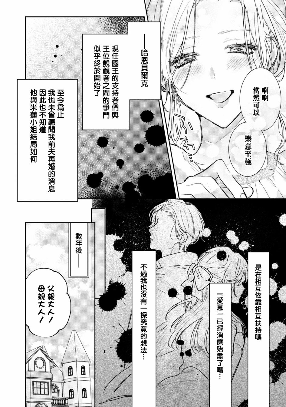 《恶役千金也会得到幸福！》漫画最新章节活该卷3 第04话免费下拉式在线观看章节第【30】张图片