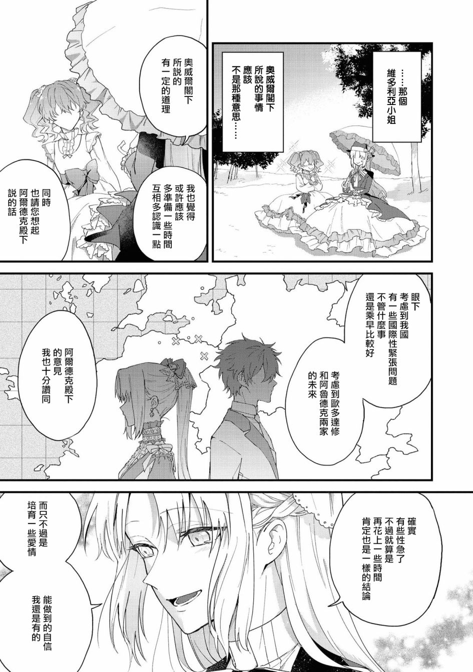 《恶役千金也会得到幸福！》漫画最新章节04卷01话免费下拉式在线观看章节第【17】张图片