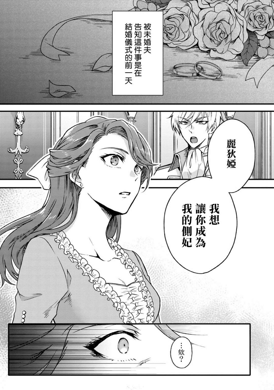 《恶役千金也会得到幸福！》漫画最新章节活该卷3 第01话免费下拉式在线观看章节第【7】张图片