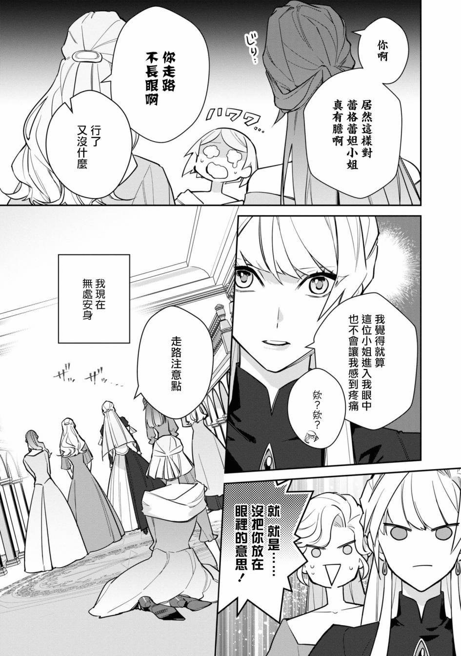 《恶役千金也会得到幸福！》漫画最新章节06卷05话免费下拉式在线观看章节第【7】张图片