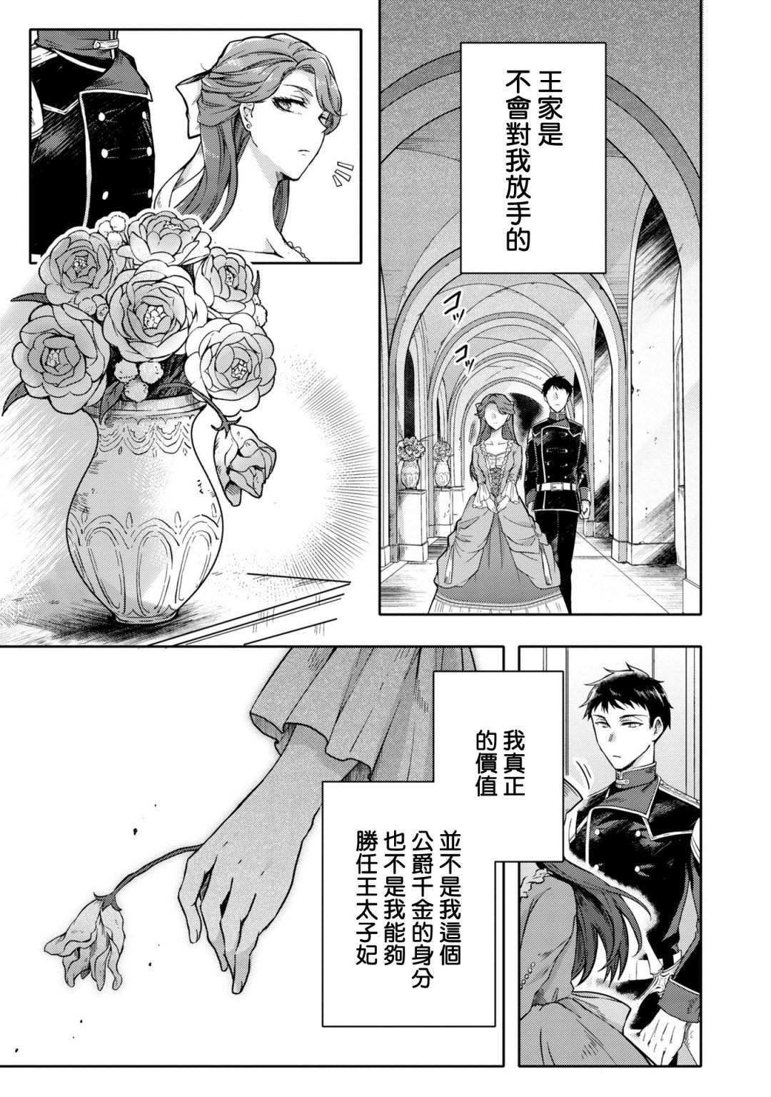 《恶役千金也会得到幸福！》漫画最新章节活该卷3 第01话免费下拉式在线观看章节第【15】张图片