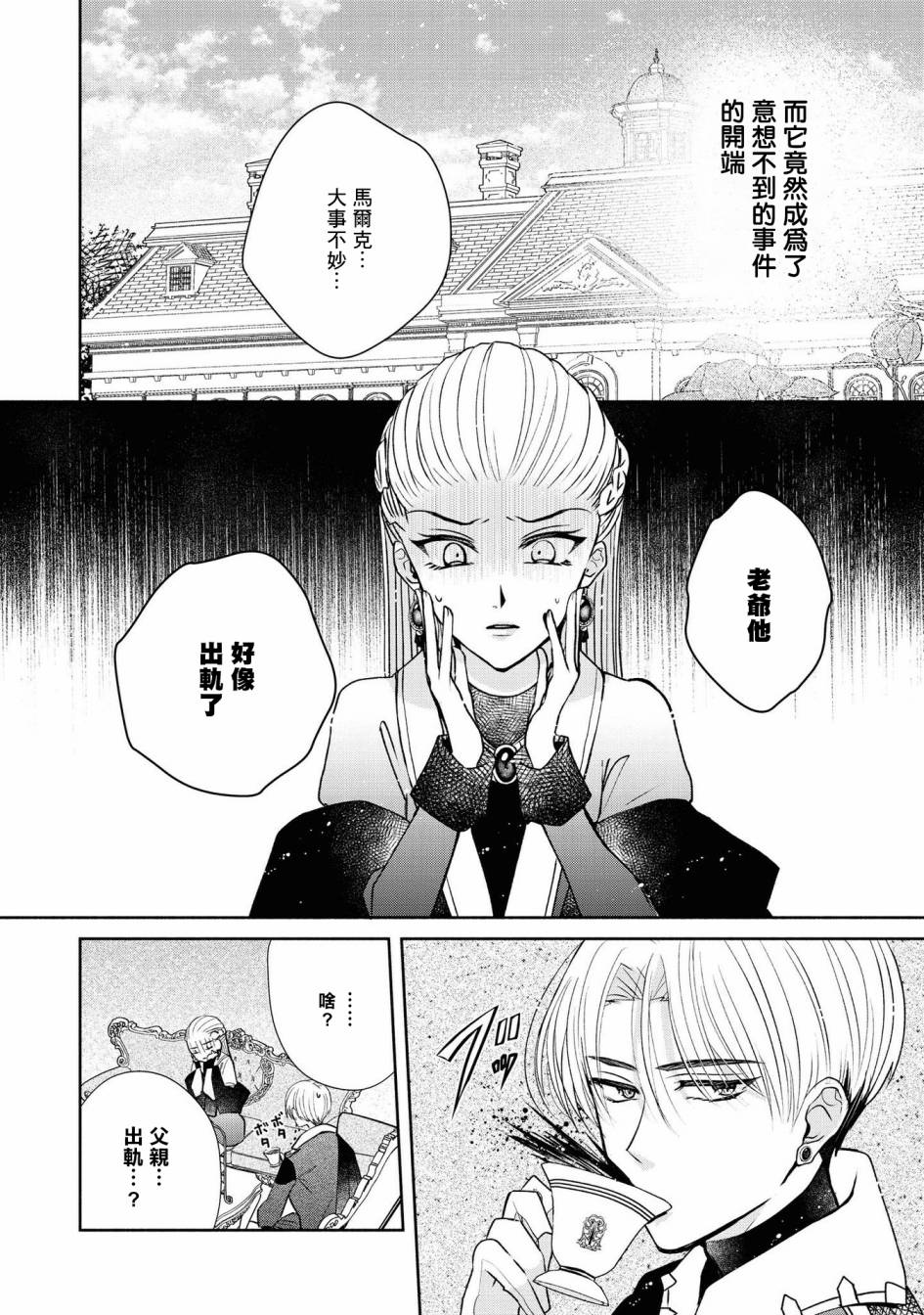 《恶役千金也会得到幸福！》漫画最新章节第4话免费下拉式在线观看章节第【4】张图片