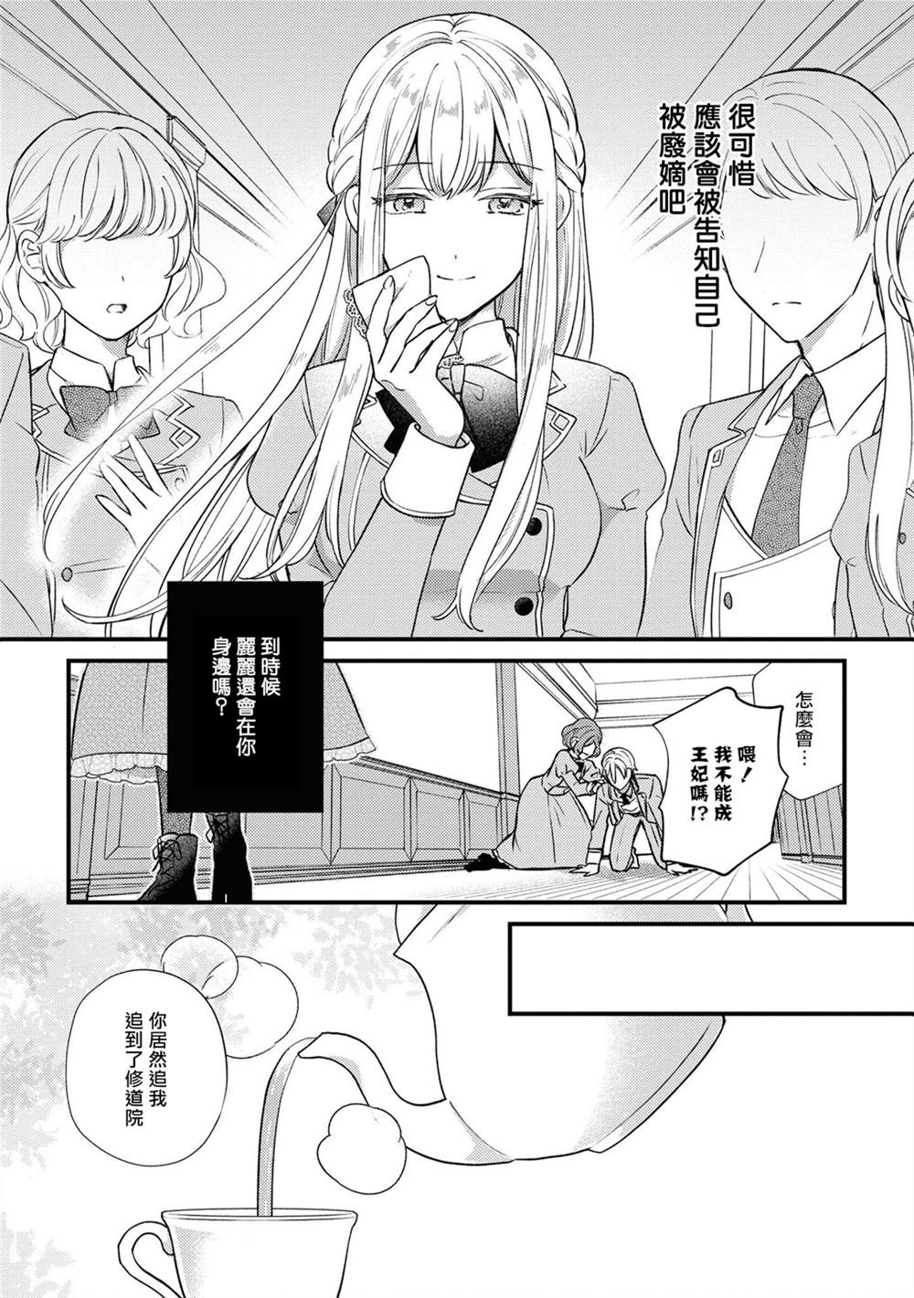 《恶役千金也会得到幸福！》漫画最新章节活该卷02话免费下拉式在线观看章节第【20】张图片