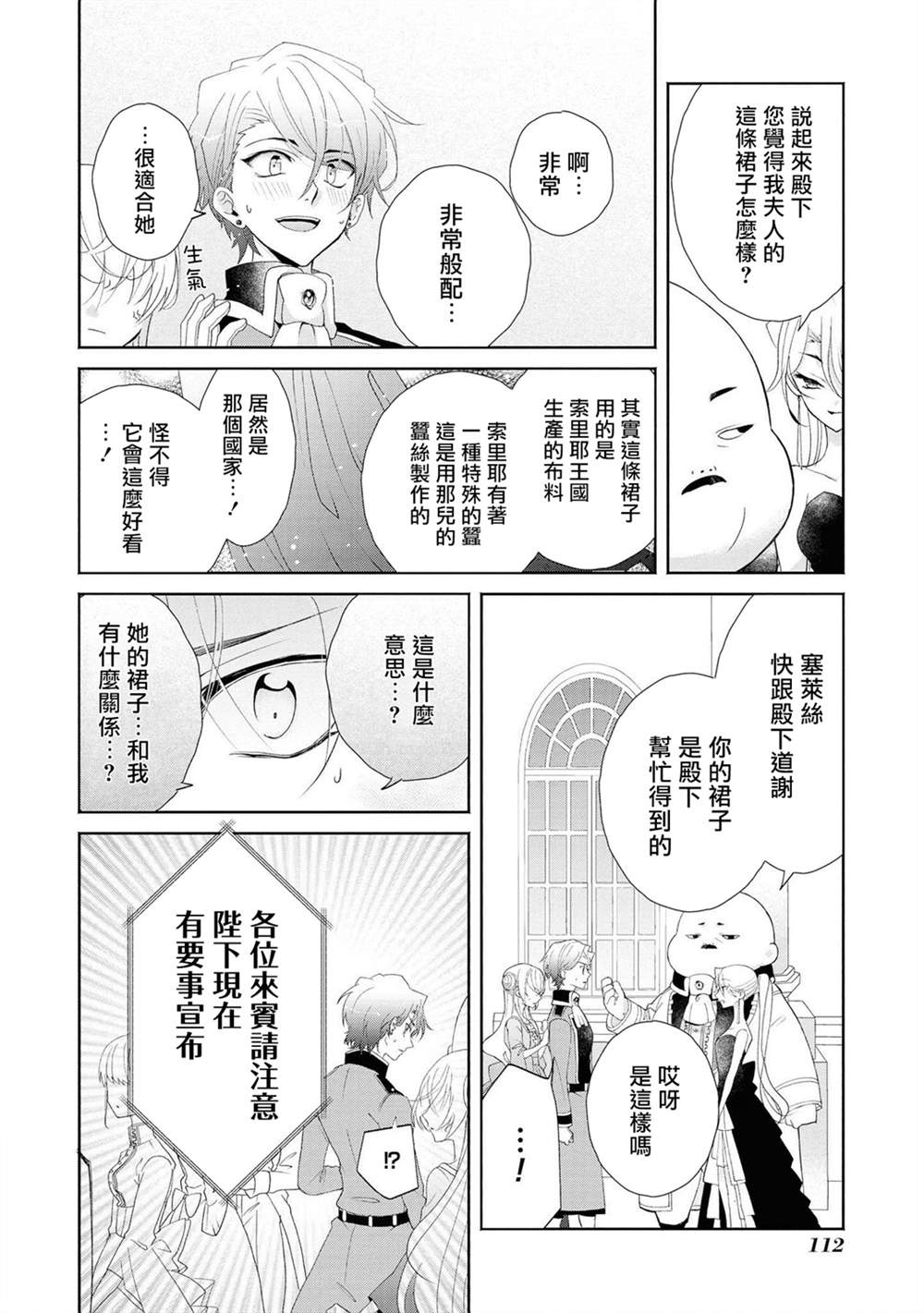 《恶役千金也会得到幸福！》漫画最新章节第4话 前篇免费下拉式在线观看章节第【24】张图片