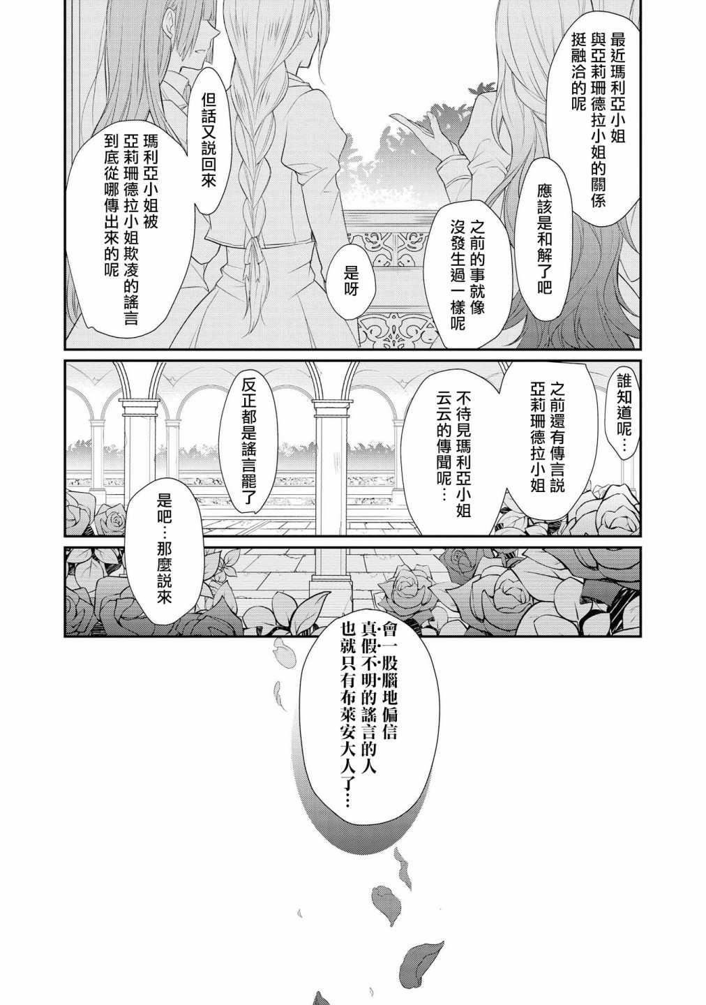 《恶役千金也会得到幸福！》漫画最新章节02卷04话免费下拉式在线观看章节第【22】张图片