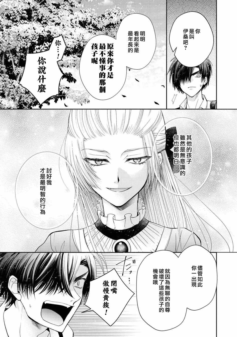 《恶役千金也会得到幸福！》漫画最新章节05卷05话免费下拉式在线观看章节第【19】张图片