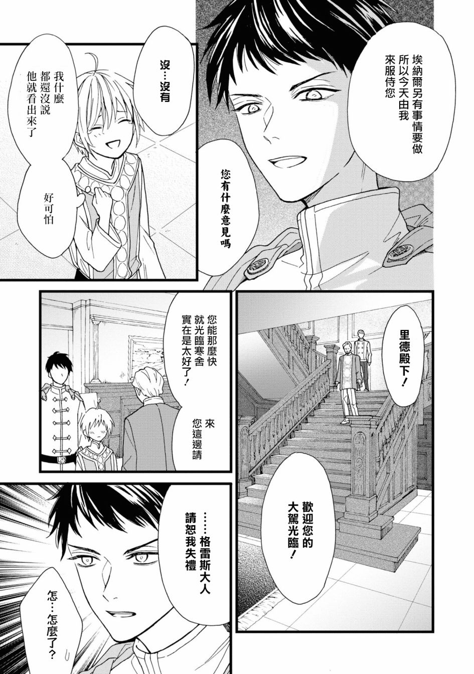 《恶役千金也会得到幸福！》漫画最新章节活该卷2 第03话免费下拉式在线观看章节第【15】张图片