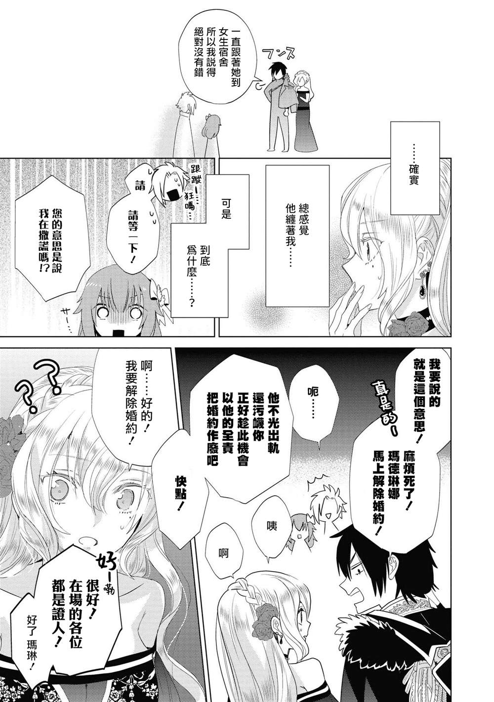 《恶役千金也会得到幸福！》漫画最新章节第3话免费下拉式在线观看章节第【15】张图片