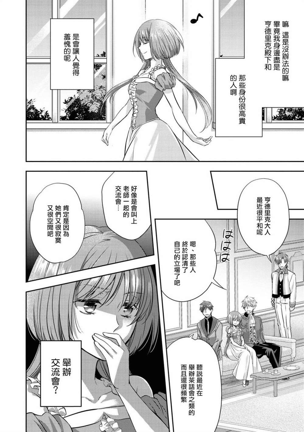 《恶役千金也会得到幸福！》漫画最新章节活该卷05话免费下拉式在线观看章节第【14】张图片