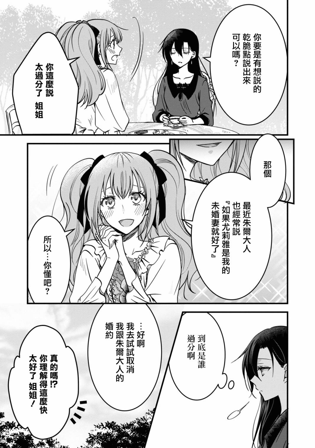 《恶役千金也会得到幸福！》漫画最新章节活该卷2 第05话免费下拉式在线观看章节第【11】张图片