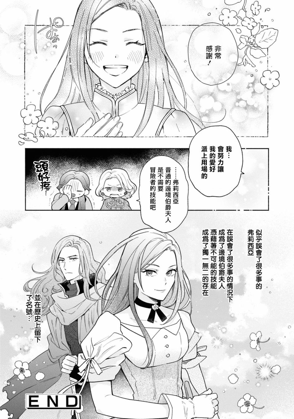 《恶役千金也会得到幸福！》漫画最新章节活该卷2 02话免费下拉式在线观看章节第【24】张图片