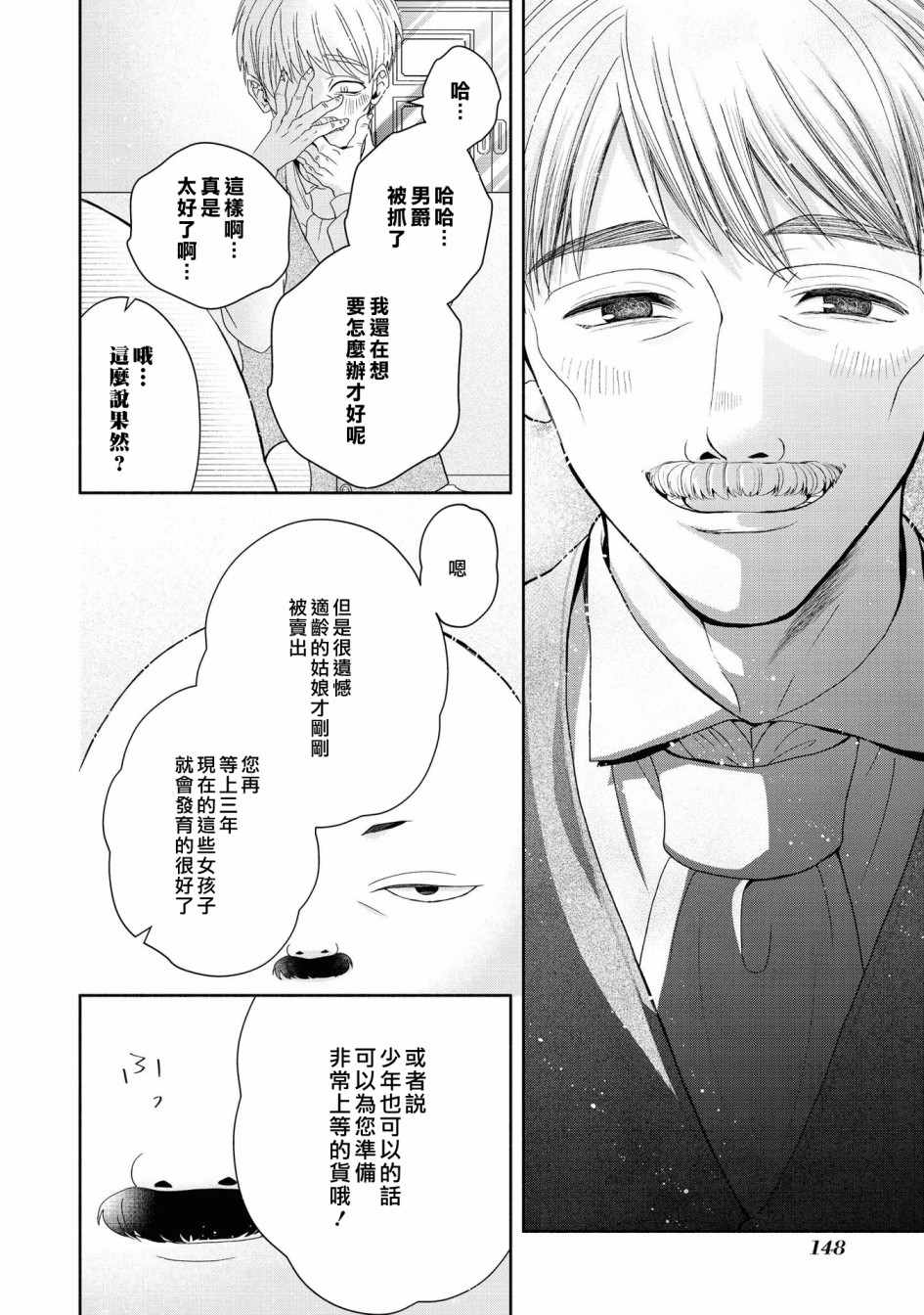 《恶役千金也会得到幸福！》漫画最新章节05卷05话免费下拉式在线观看章节第【26】张图片