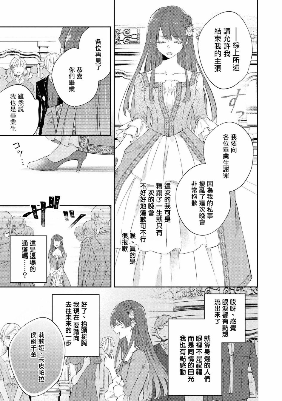 《恶役千金也会得到幸福！》漫画最新章节4卷05话免费下拉式在线观看章节第【25】张图片