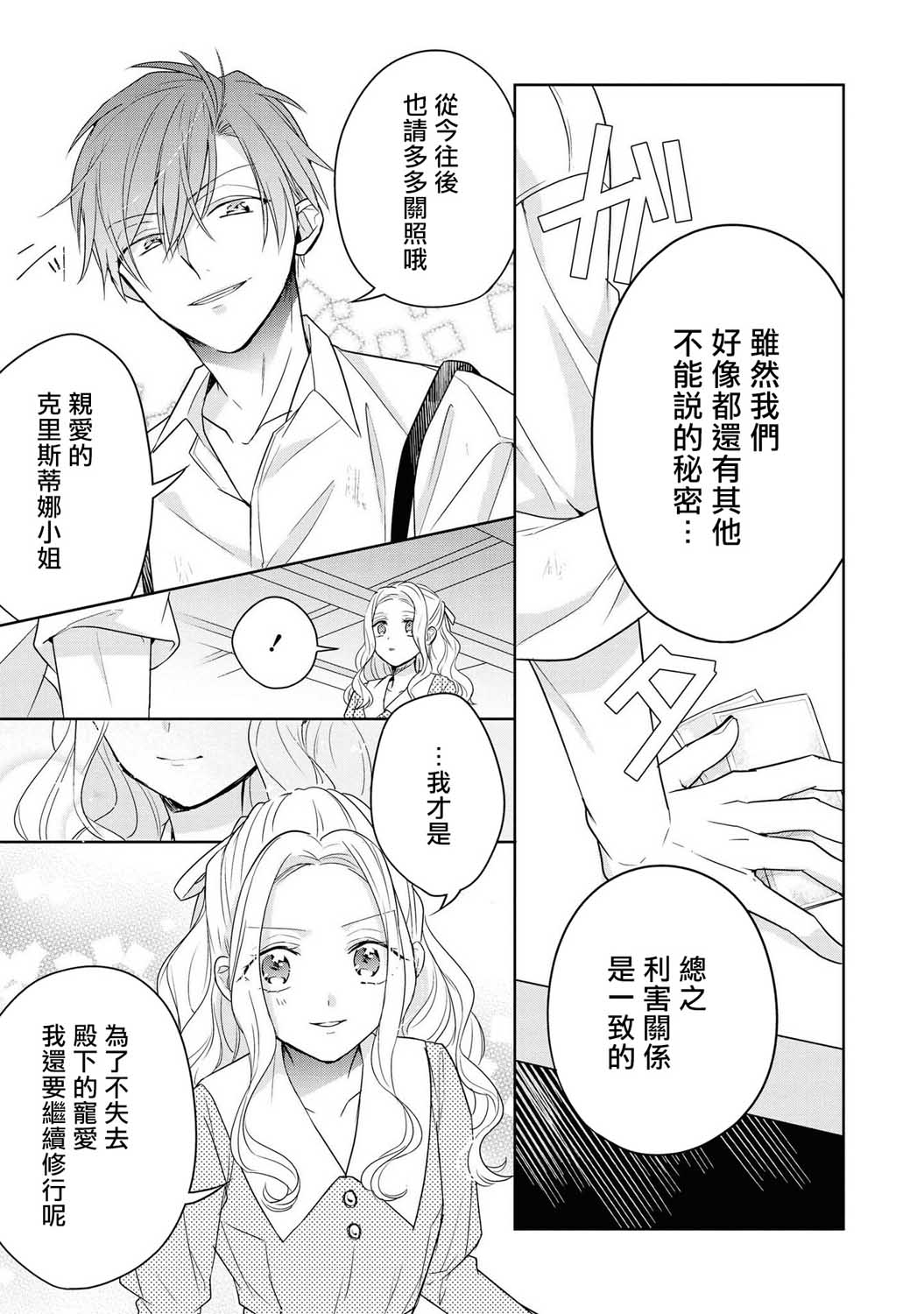 《恶役千金也会得到幸福！》漫画最新章节第2话免费下拉式在线观看章节第【23】张图片