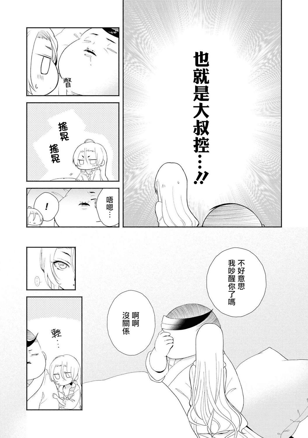 《恶役千金也会得到幸福！》漫画最新章节1卷04话免费下拉式在线观看章节第【13】张图片