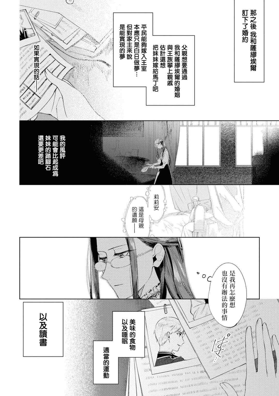 《恶役千金也会得到幸福！》漫画最新章节01卷02话免费下拉式在线观看章节第【15】张图片