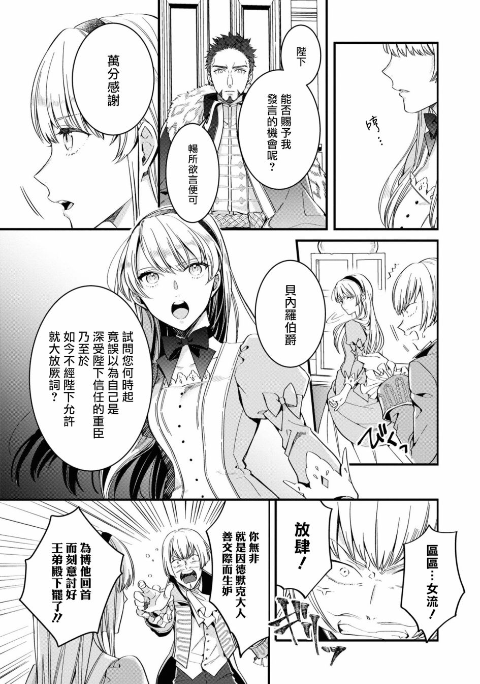 《恶役千金也会得到幸福！》漫画最新章节活该卷2 第03话4免费下拉式在线观看章节第【29】张图片