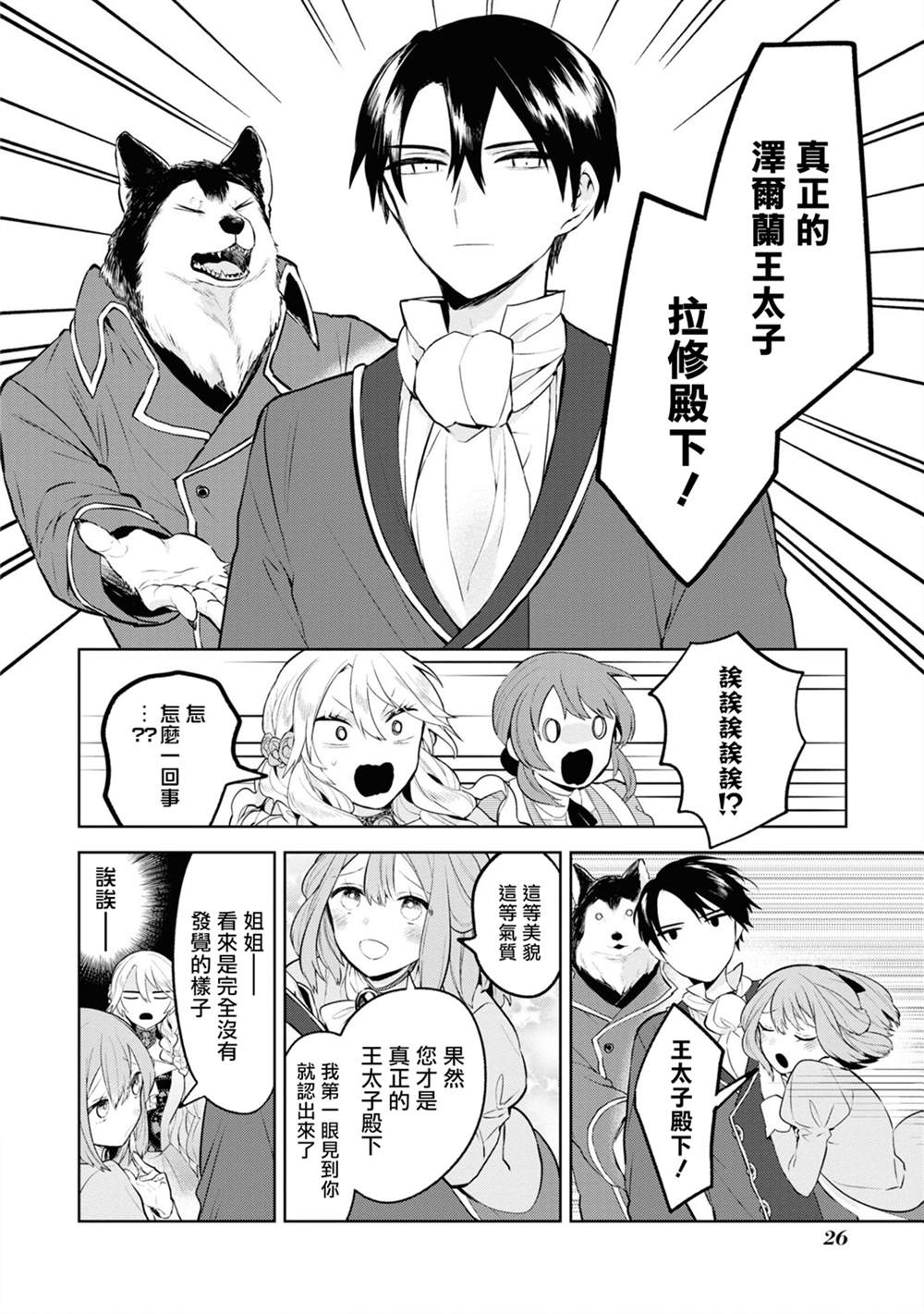 《恶役千金也会得到幸福！》漫画最新章节活该卷2 01话免费下拉式在线观看章节第【28】张图片