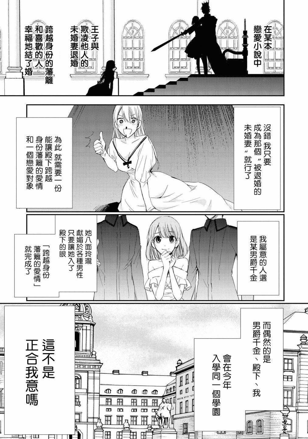 《恶役千金也会得到幸福！》漫画最新章节01卷03话免费下拉式在线观看章节第【6】张图片