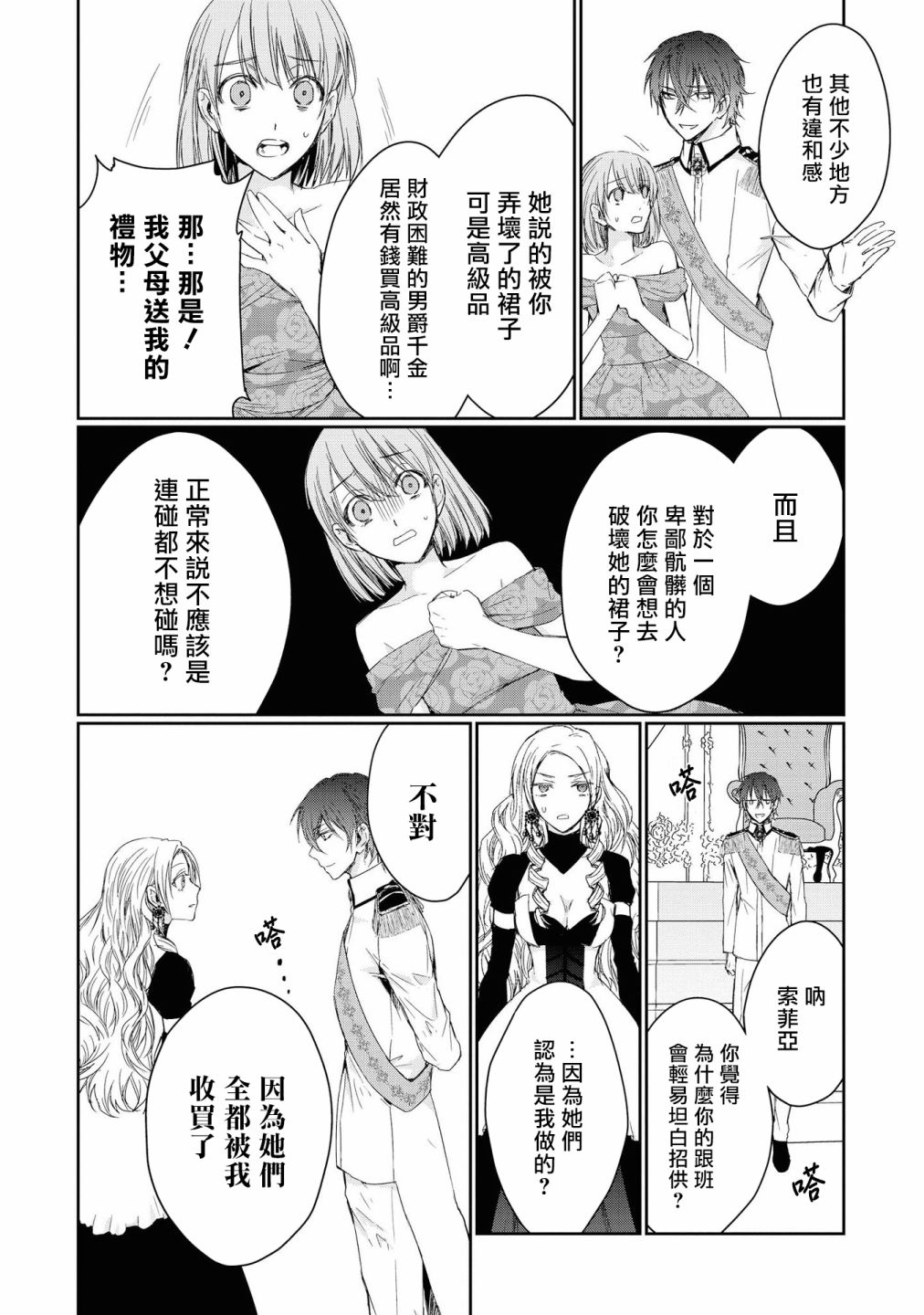 《恶役千金也会得到幸福！》漫画最新章节01卷03话免费下拉式在线观看章节第【17】张图片