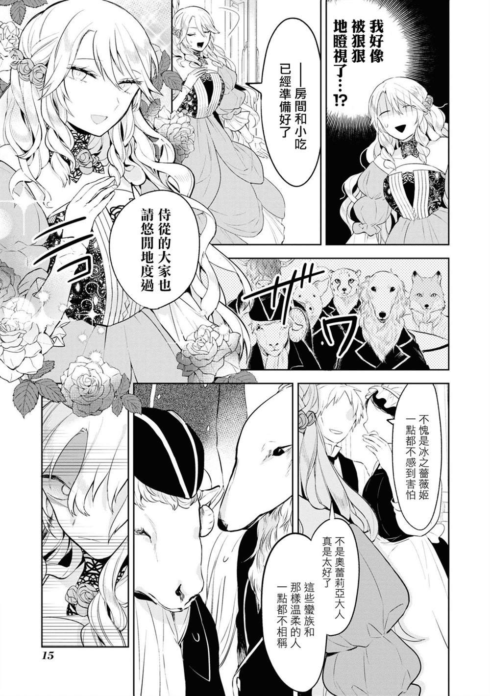 《恶役千金也会得到幸福！》漫画最新章节活该卷2 01话免费下拉式在线观看章节第【17】张图片