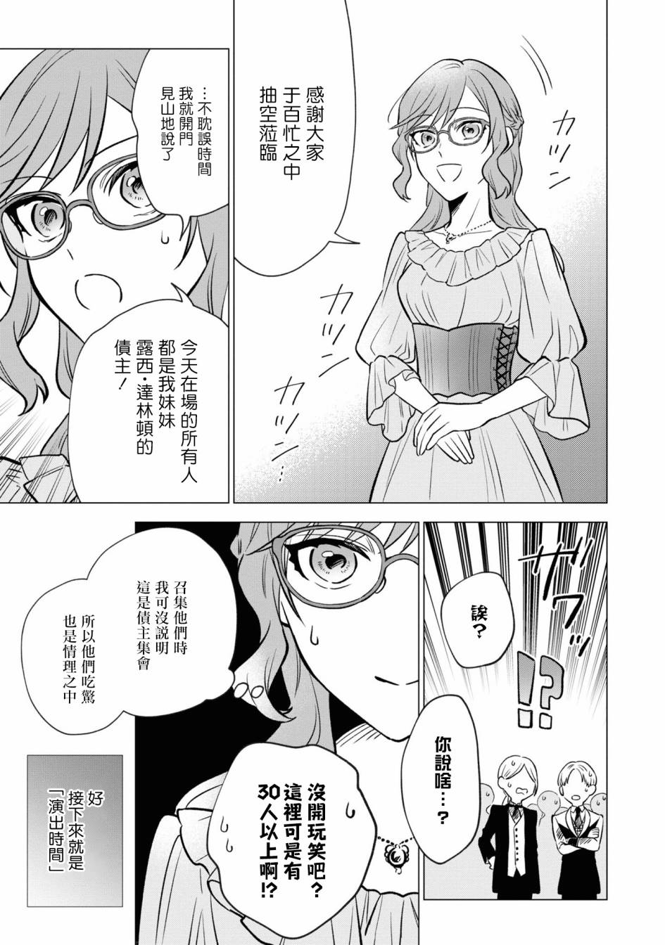 《恶役千金也会得到幸福！》漫画最新章节06卷04话免费下拉式在线观看章节第【23】张图片