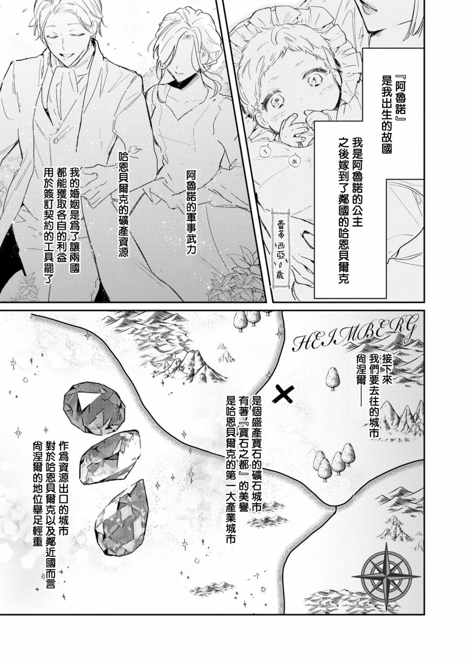 《恶役千金也会得到幸福！》漫画最新章节活该卷3 第04话免费下拉式在线观看章节第【23】张图片