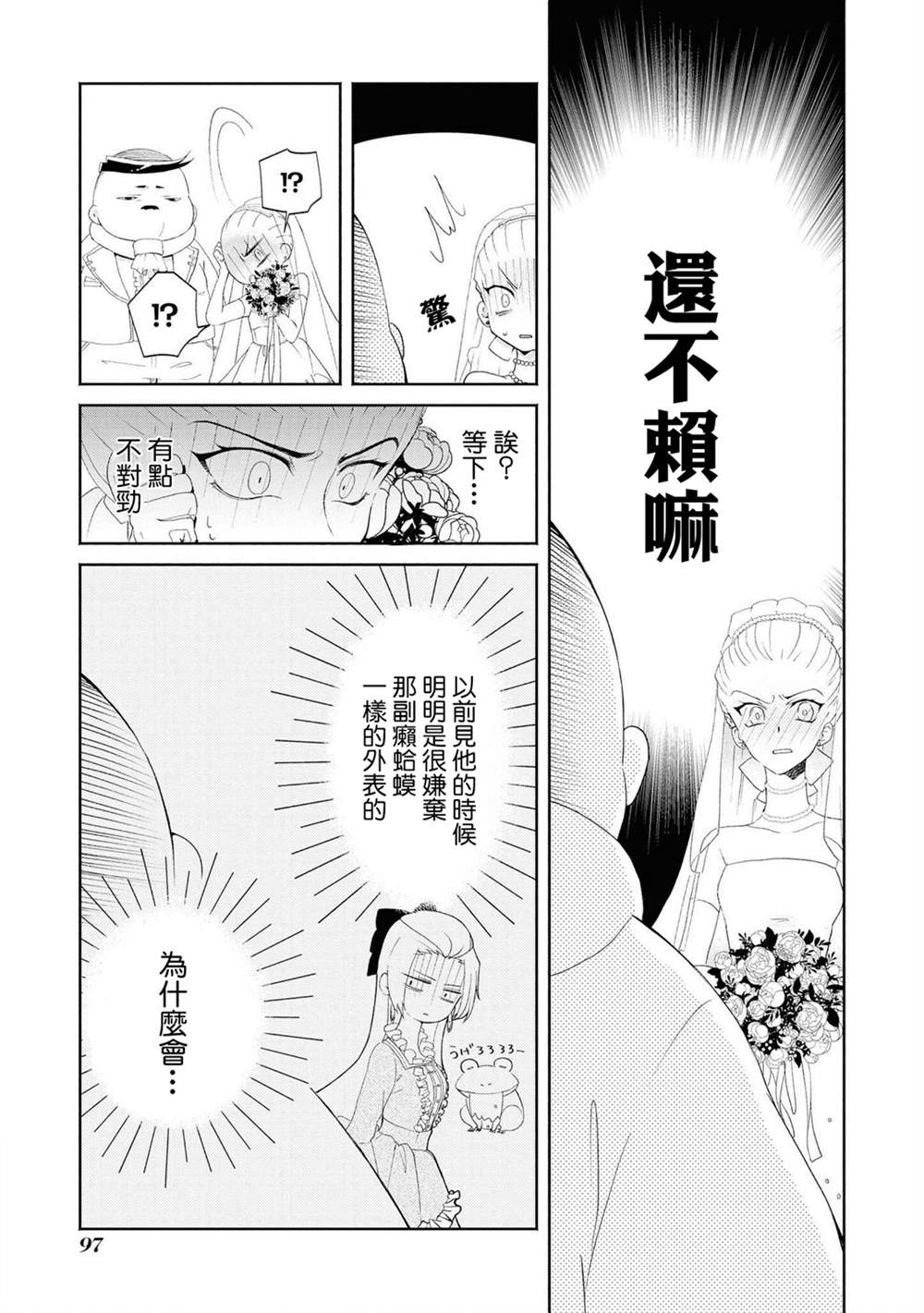 《恶役千金也会得到幸福！》漫画最新章节第4话 前篇免费下拉式在线观看章节第【9】张图片