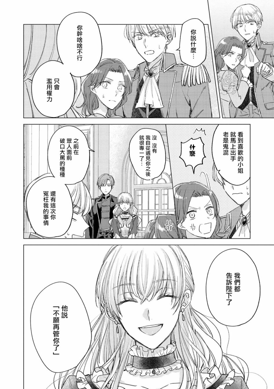 《恶役千金也会得到幸福！》漫画最新章节活该篇免费下拉式在线观看章节第【22】张图片