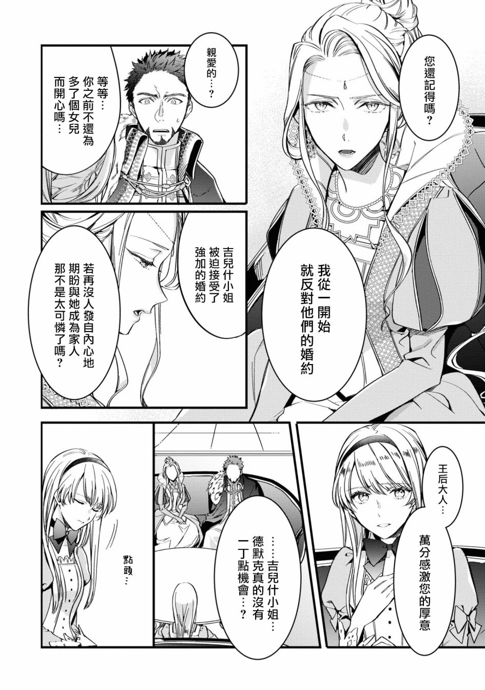 《恶役千金也会得到幸福！》漫画最新章节活该卷2 第03话4免费下拉式在线观看章节第【14】张图片