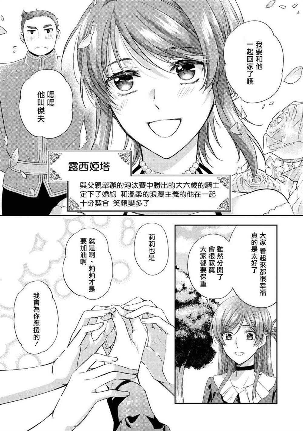 《恶役千金也会得到幸福！》漫画最新章节活该卷05话免费下拉式在线观看章节第【43】张图片