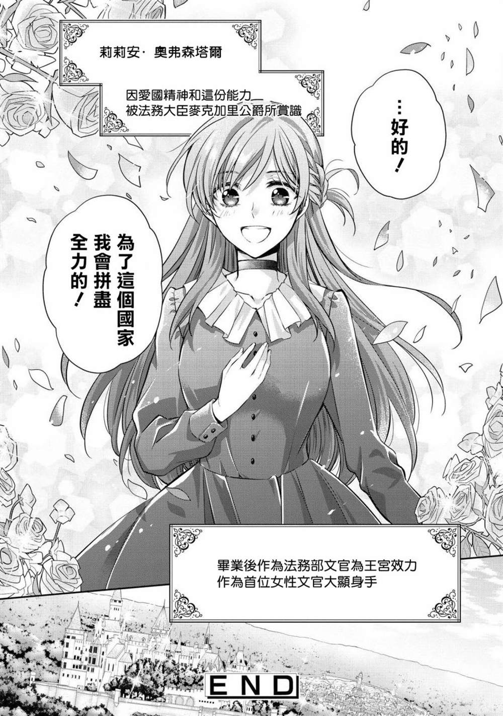 《恶役千金也会得到幸福！》漫画最新章节活该卷05话免费下拉式在线观看章节第【44】张图片