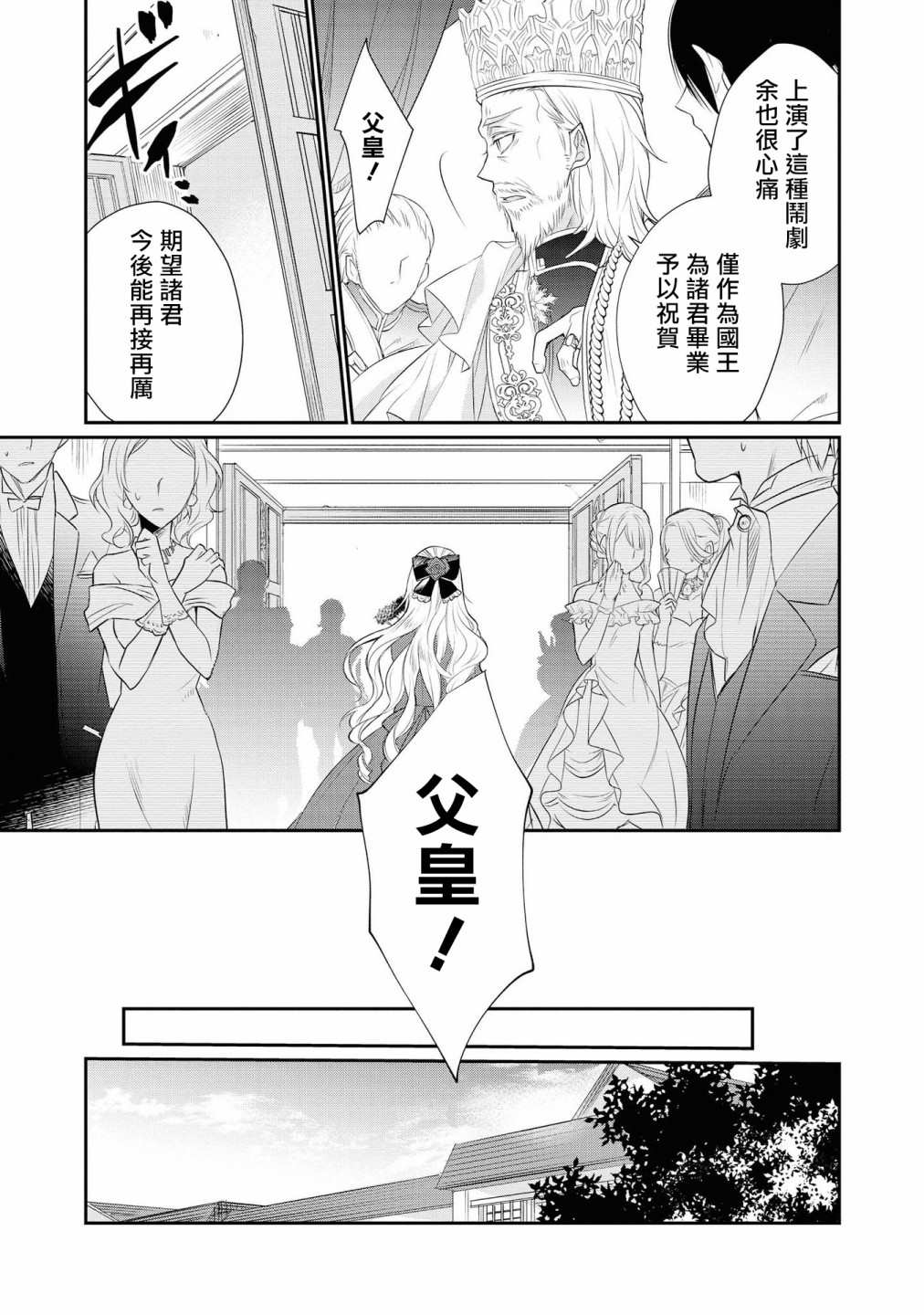 《恶役千金也会得到幸福！》漫画最新章节02卷04话免费下拉式在线观看章节第【21】张图片