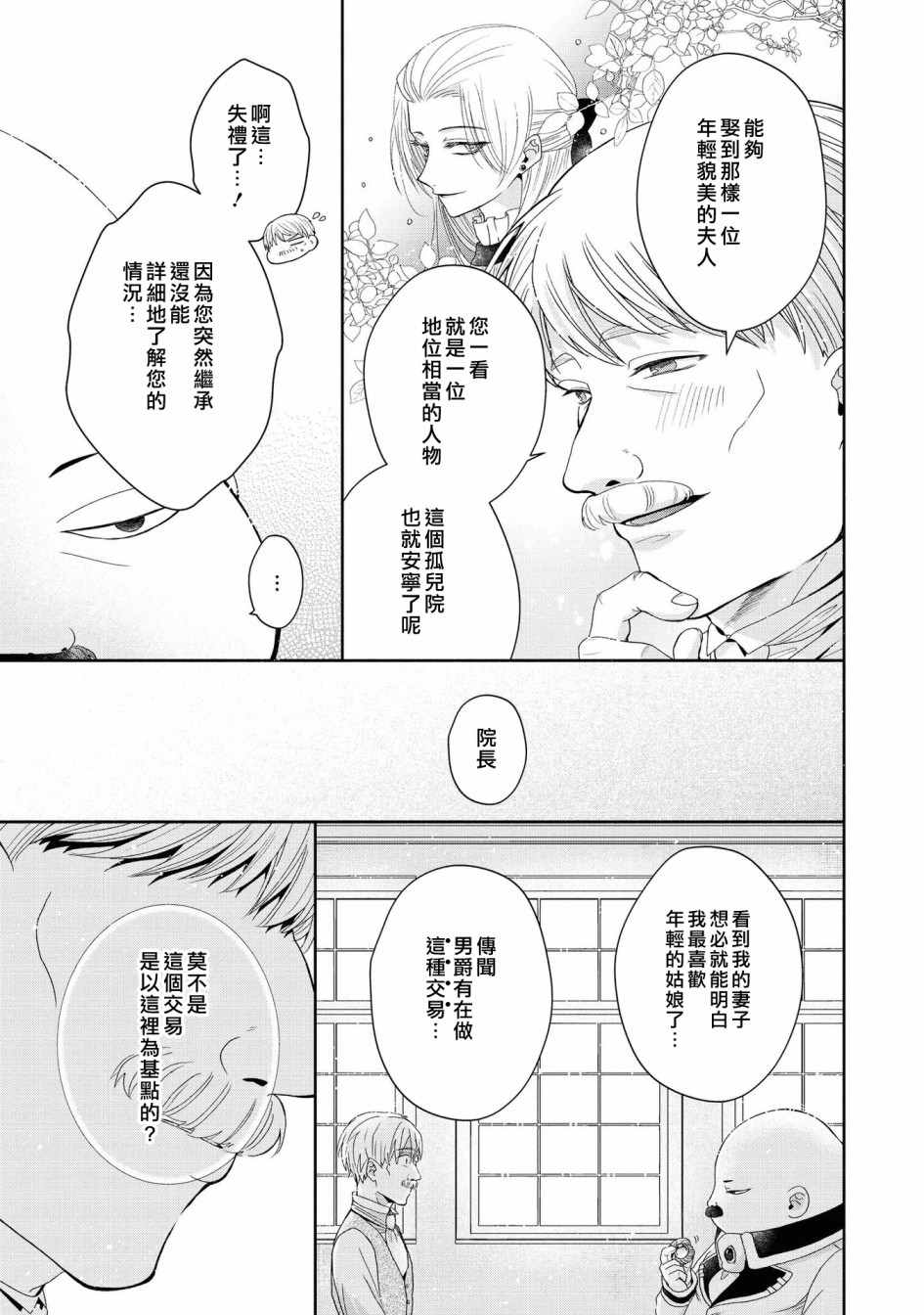 《恶役千金也会得到幸福！》漫画最新章节05卷05话免费下拉式在线观看章节第【25】张图片