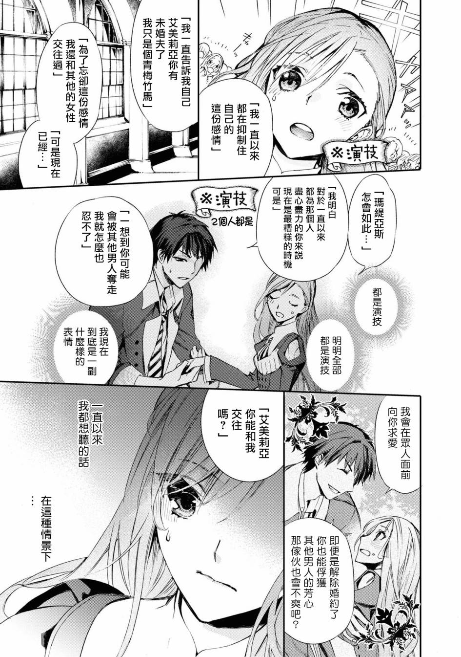 《恶役千金也会得到幸福！》漫画最新章节06卷03话免费下拉式在线观看章节第【15】张图片