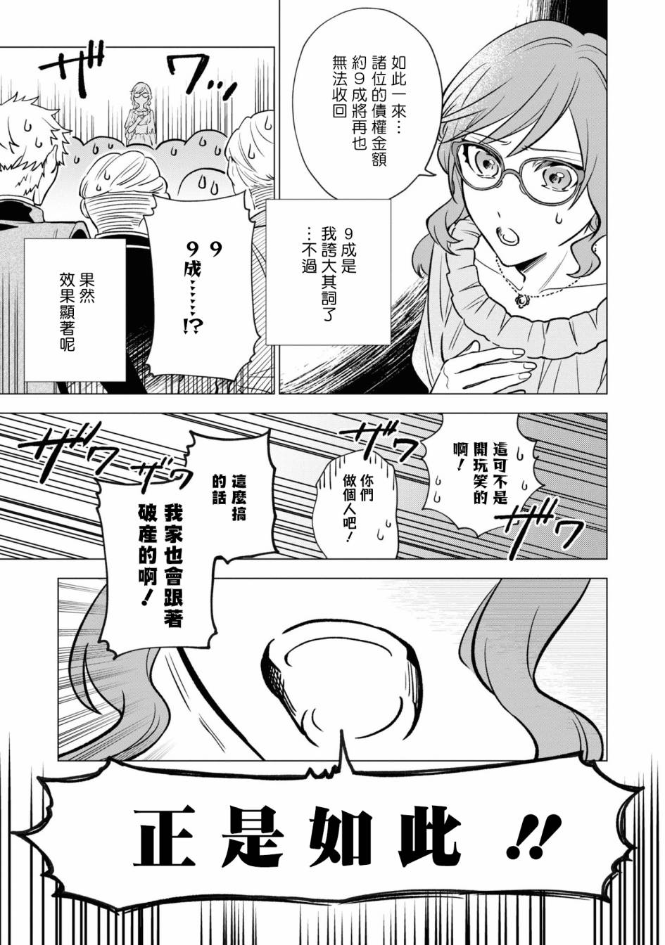 《恶役千金也会得到幸福！》漫画最新章节06卷04话免费下拉式在线观看章节第【25】张图片