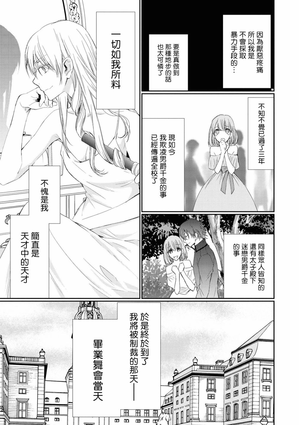 《恶役千金也会得到幸福！》漫画最新章节01卷03话免费下拉式在线观看章节第【10】张图片