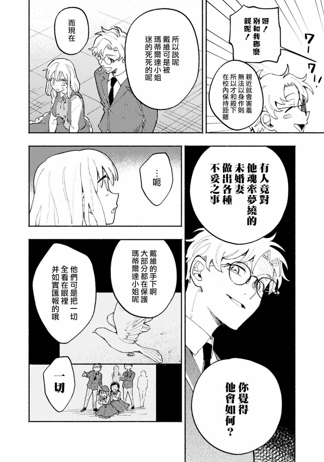 《恶役千金也会得到幸福！》漫画最新章节活该卷3 第05话免费下拉式在线观看章节第【28】张图片