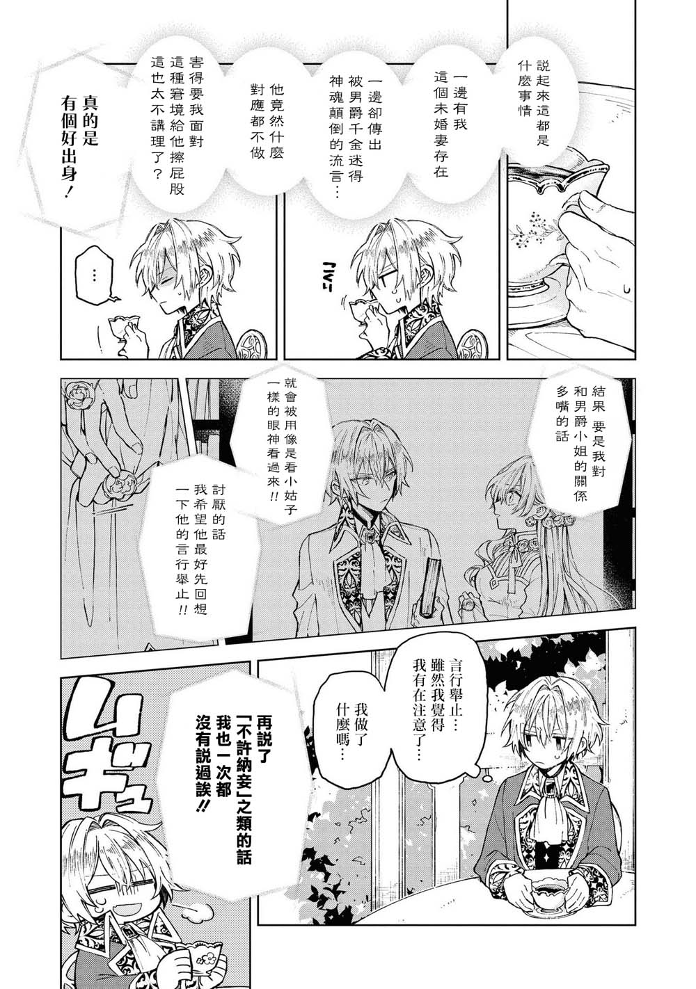 《恶役千金也会得到幸福！》漫画最新章节第1话免费下拉式在线观看章节第【14】张图片