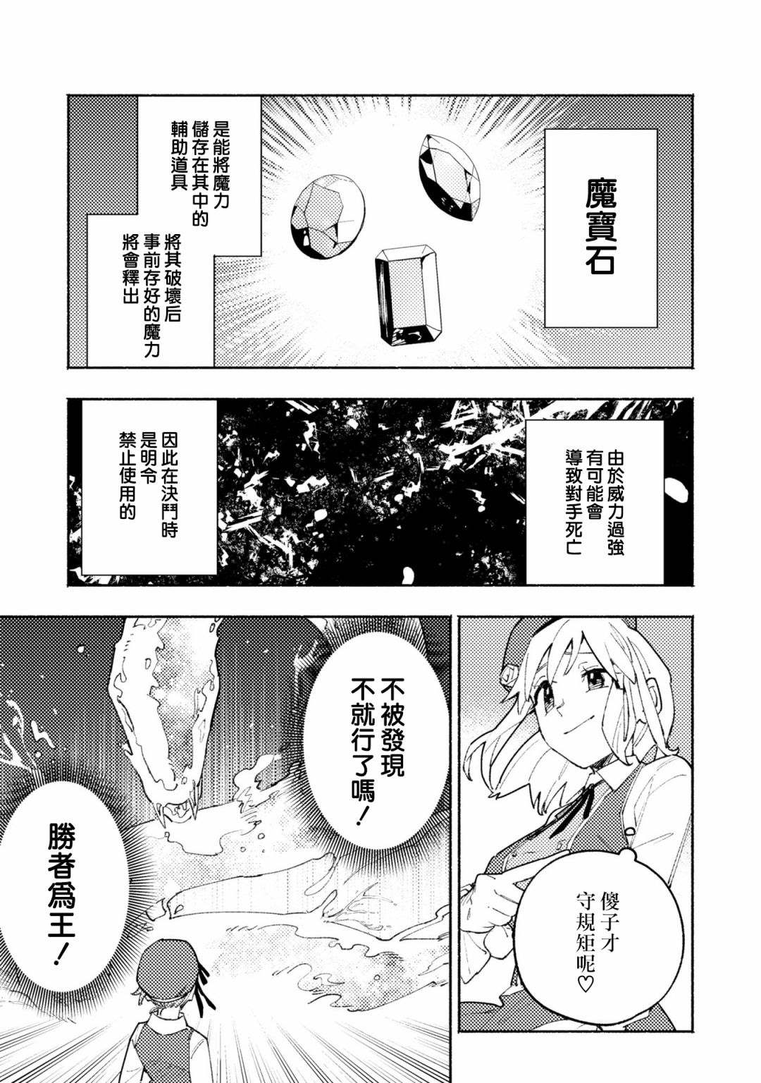 《恶役千金也会得到幸福！》漫画最新章节活该卷3 第05话免费下拉式在线观看章节第【21】张图片