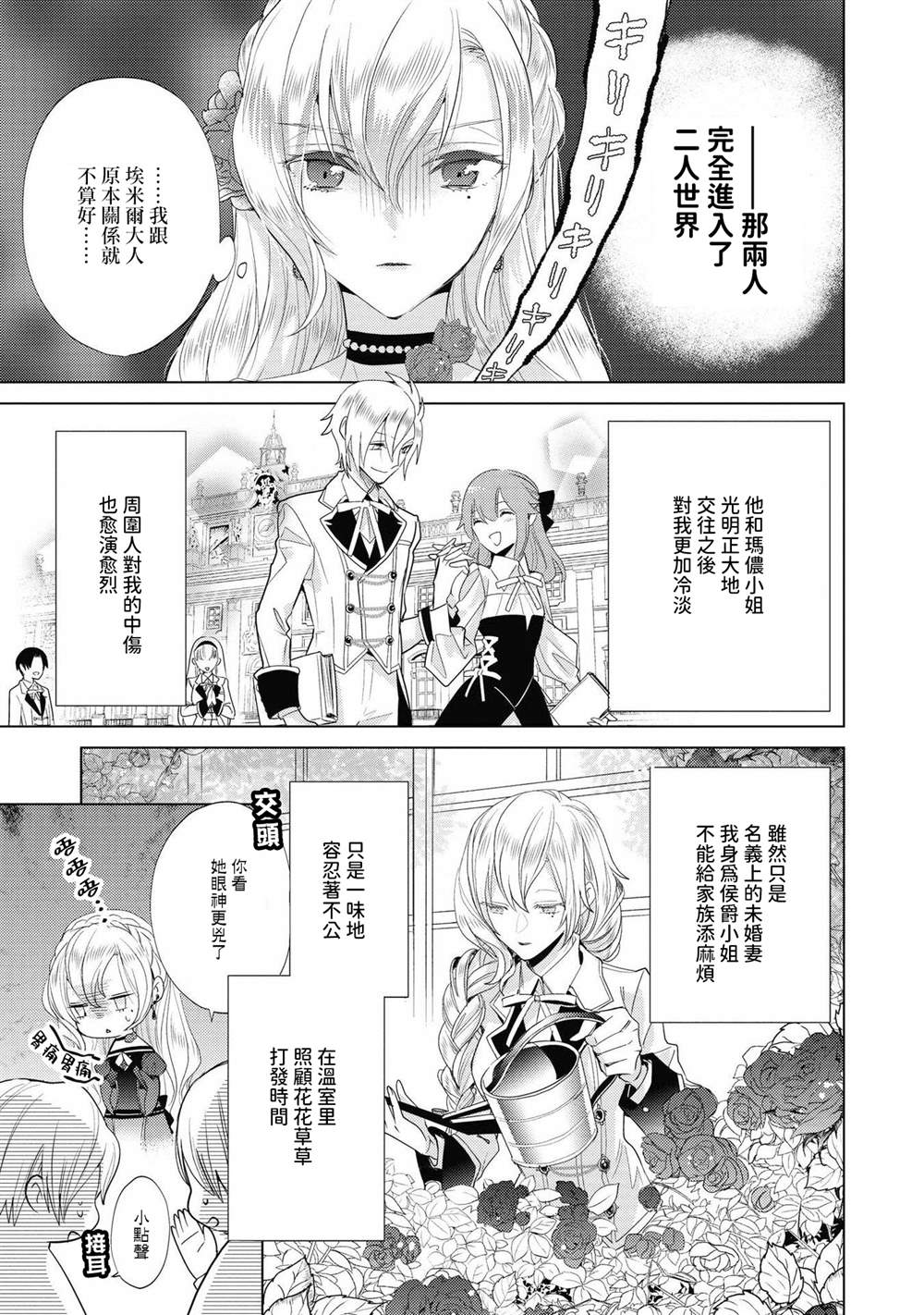 《恶役千金也会得到幸福！》漫画最新章节第3话免费下拉式在线观看章节第【7】张图片