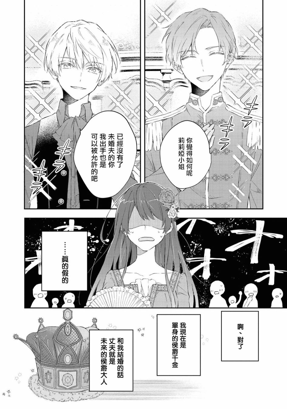 《恶役千金也会得到幸福！》漫画最新章节4卷05话免费下拉式在线观看章节第【27】张图片